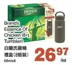 T&T Supermarket Brand's essence of chicken tumbler offer