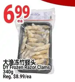SunFood Supermarket DY Frozen Razor Clams offer