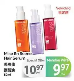 T&T Supermarket Mise En Scene Hair Serum offer