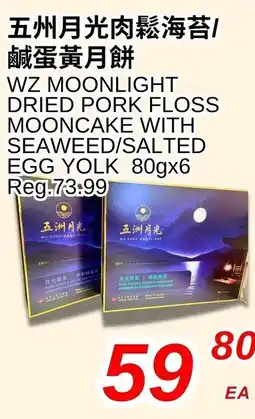 Foody World Wz moonlight dried pork floss mooncake with seaweed/salted egg yolk offer