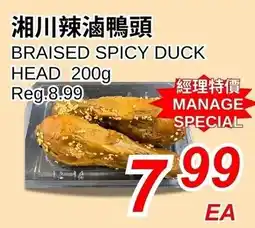 Foody World Braised Spicy Duck Head offer