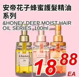 Foody World &honey deep moist hair oil series offer