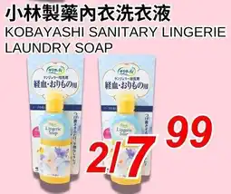 Foody World Kobayashi sanitary lingerie laundry soap offer