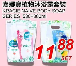 Foody World Kracie naive body soap offer