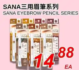 Foody World Sana eyebrow pencil series offer