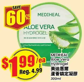 Mediheal aloe vera hydrogel