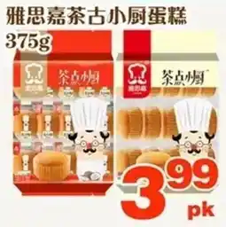 Foody World 雅思嘉茶古小厨蛋糕 offer
