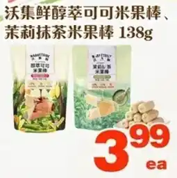 Foody World Wafu rice sticks offer