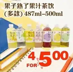 Foody World fruit juice tea drink offer