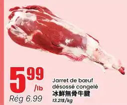 Btrust Supermarket Jarret de bœuf désossé congelé offer