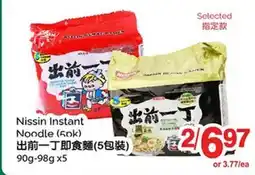 T&T Supermarket NISSIN INSTANT NOODLE, (5PK), 90G-98G X 5 offer