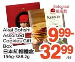 T&T Supermarket AKAI BOHSHI ASSORTED COOKIES GIFT BOX, 156g-388.2g offer