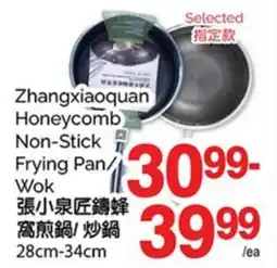 T&T Supermarket ZHANGXIAQUAN HONEYCOMB NON-STICK FRYING PAN/WOK, 28CM-34CM offer
