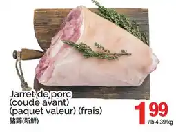 T&T Supermarket Jarret de porc (coude avant) (paquet valeur) (frais) offer