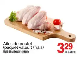 T&T Supermarket AILES DE POULET offer
