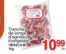 T&T Supermarket TRANCHE DE LONGE D'AGNEAU offer