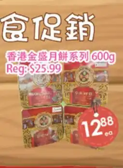Fresh Palace Supermarket 香港金盛月餅系列 offer