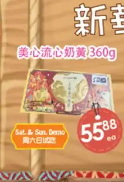 Fresh Palace Supermarket 美心流心奶黄 offer