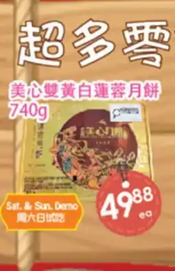 Fresh Palace Supermarket 美心雙黃白蓮蓉月餅 offer