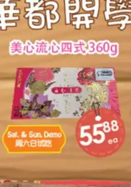 Fresh Palace Supermarket 美心流心四式 offer