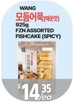PAT Mart FZN ASSORTED FISHCAKE (SPICY) offer
