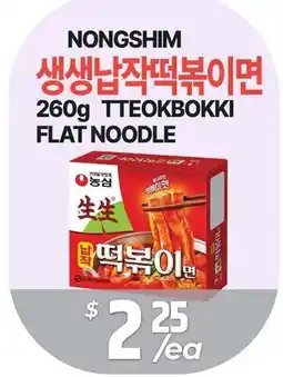 PAT Mart NONGSHIM 생생nap작떡볶이면 offer