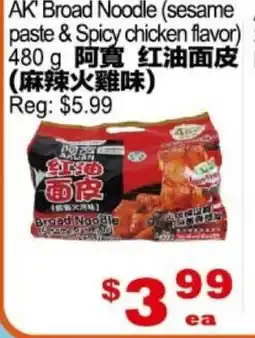 Yuan Ming Supermarket AK' Broad Noodle (sesame paste & Spicy chicken flavor) offer
