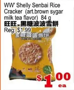 Yuan Ming Supermarket WW Shelly Senbaim Rice Cracker (art. brown sugar milk tea flavor) offer