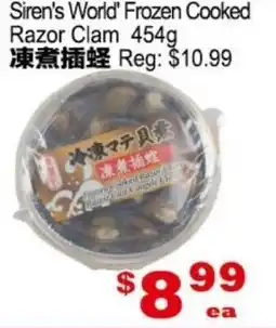 Yuan Ming Supermarket Siren's World Frozen Cooked Razor Clam offer