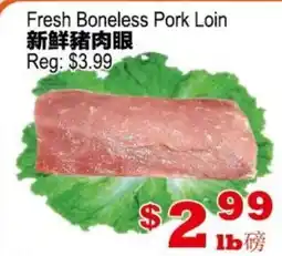 Yuan Ming Supermarket Fresh Boneless Pork Loin offer