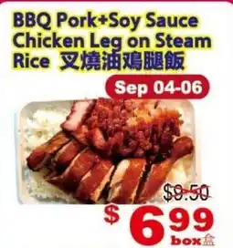 Yuan Ming Supermarket BBQ Pork+Soy Sauce Chicken Leg on Steam Rice offer