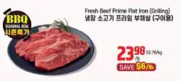Galleria Supermarket Fresh Beef Prime Flat Iron (Grilling) offer