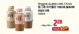 Galleria Supermarket Binggrae Acafela Latte 3 Kinds offer