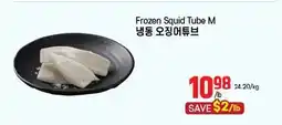 Galleria Supermarket Frozen Squid Tube M offer