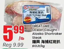Btrust Supermarket Great lake ocean caught alaska shorthaker steak offer