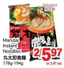 T&T Supermarket Marutai Instant Noodles offer