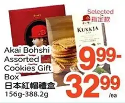 T&T Supermarket Akai Bohshi Assorted Cookies Gift Box offer