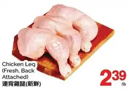T&T Supermarket Chicken Leg (Fresh, Back Attached) offer