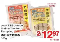 T&T Supermarket 100% DDS Jumbo Shrimp Wonton/Dumpling offer
