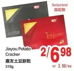 T&T Supermarket Jiayou Potato Cracker offer