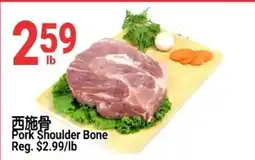 SunFood Supermarket Pork Shoulder Bone offer