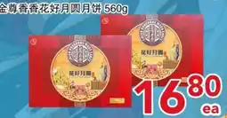 Yours Food Mart Golden Hong Mooncakes offer