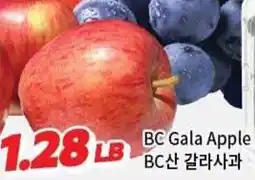 H-Mart BC Gala Apple offer