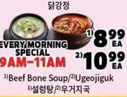 H-Mart Every morning special offer