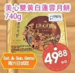 Fresh Palace Supermarket Mai Shing Double Yellow White Lotus Mooncake offer