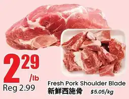 Btrust Supermarket Fresh Pork Shoulder Blade offer