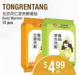 Al Premium Food Mart Tongrentang body warmer offer