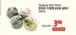 Galleria Supermarket Deylangas Gel 2 Kinds offer