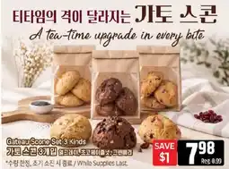 Galleria Supermarket Gateau Scone Set 3 Kinds offer
