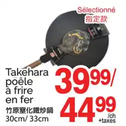T&T Supermarket TAKEHARA POÊLE À FRIRE EN FER, 30CM/33CM offer